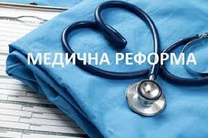 Головні лікарі з усієї України обговорили підготовку галузі до медичної реформи